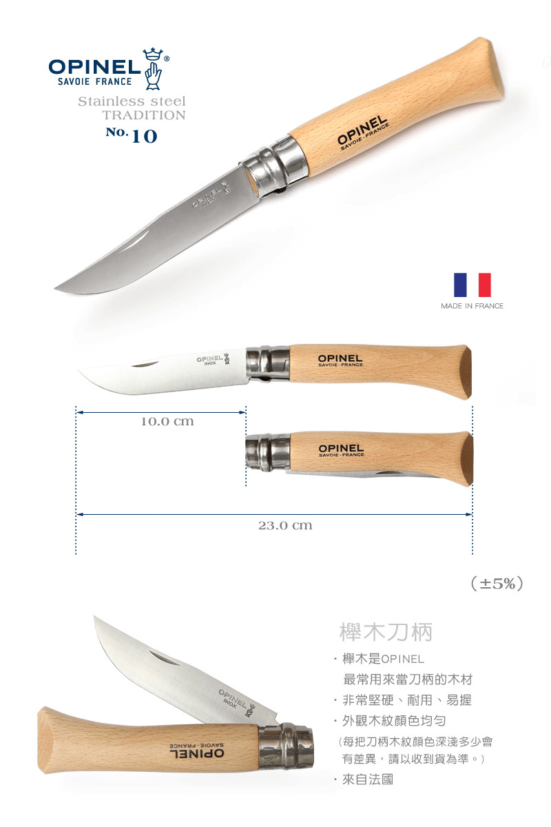 OPINEL N°07 不鏽鋼折刀 櫸木刀柄 000693