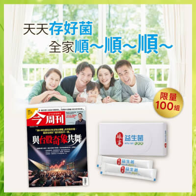 【限量100組】今周刊「紙本」雜誌 26期+送【娘家】益生菌10盒(每盒6入)